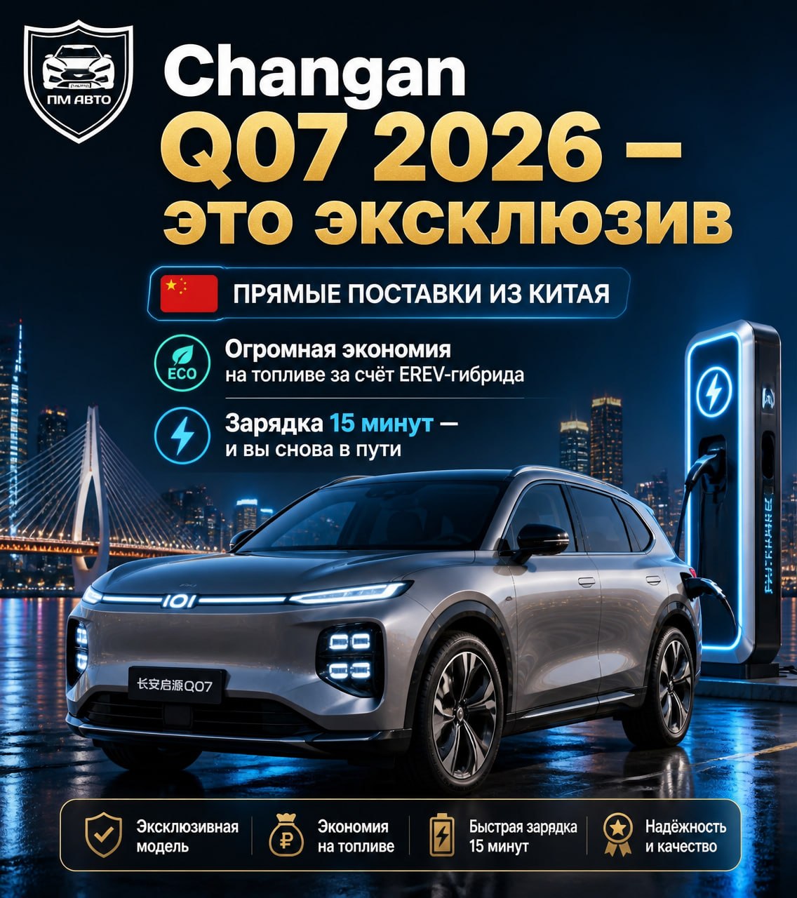 🔥Changan Qiyuan Q07 2026 - ПРЯМЫЕ ПОСТАВКИ ИЗ... image preview