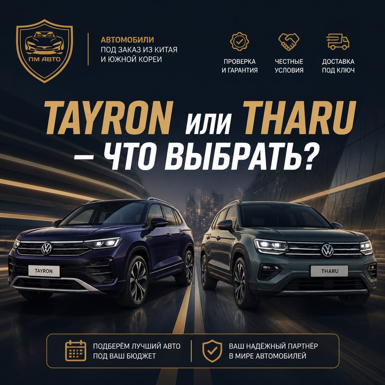 Tayron или Tharu — что выбрать? Разбираемся раз и навсегда image preview