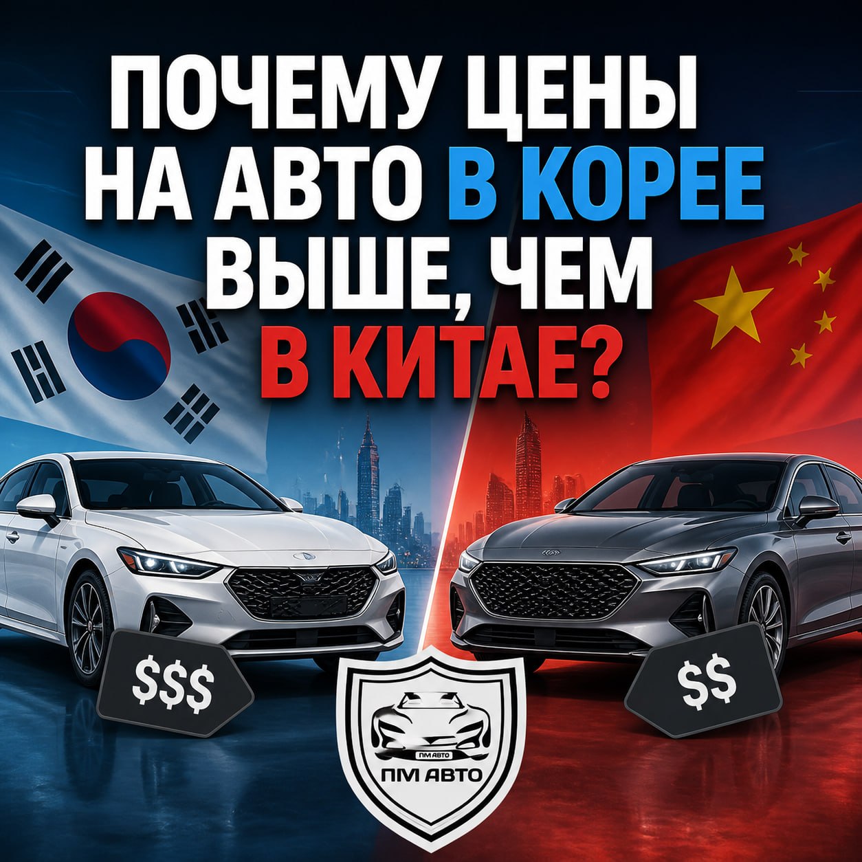 Почему цены на авто в Корее image preview