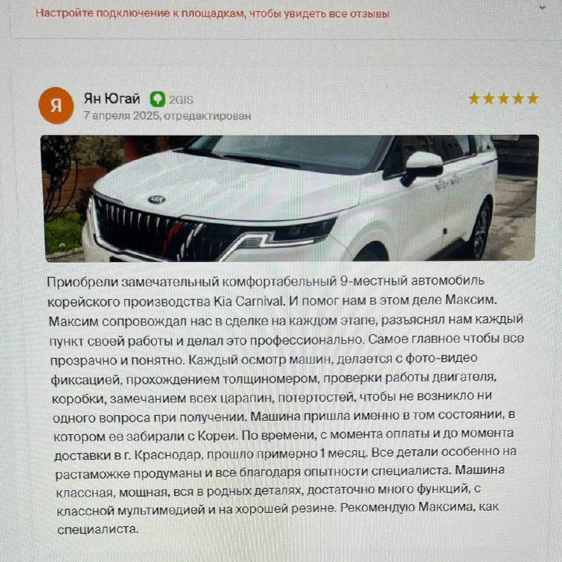 Отзывы о покупке авто из Кореи, Китая, Японии image preview