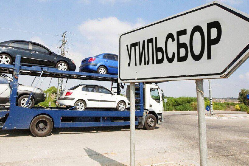 🚗 Отмена утильсбора: Споры на рынке авто 🚗 image preview